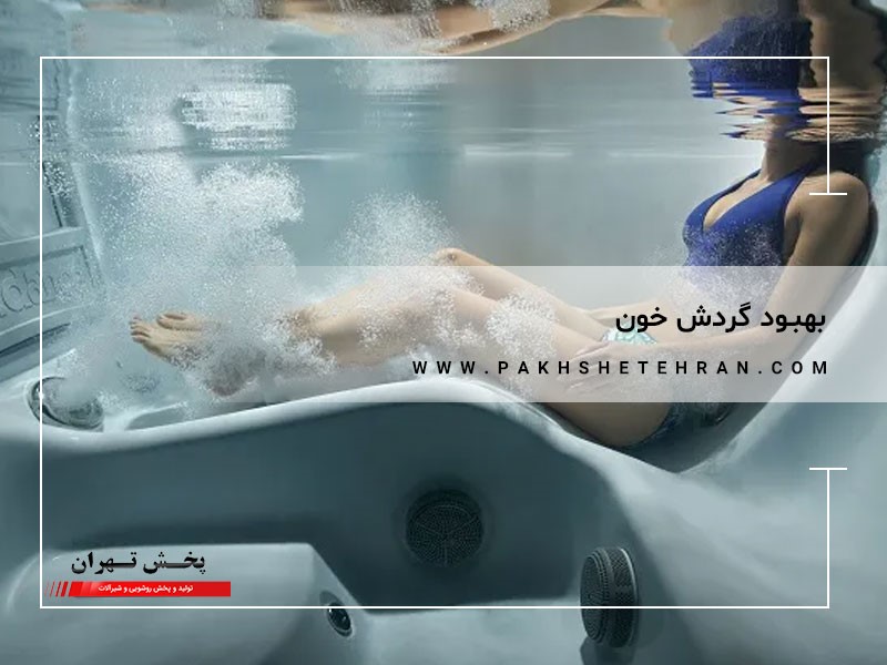 بهبود گردش خون